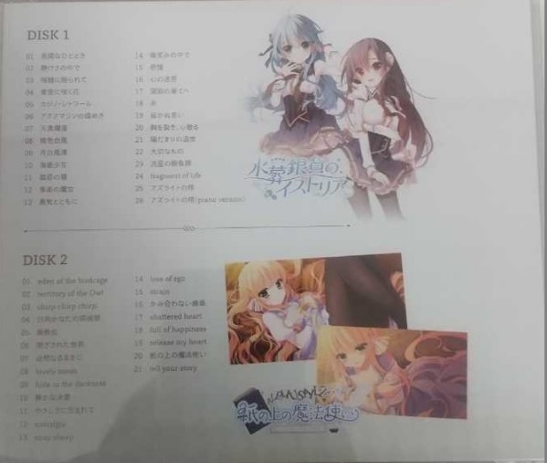 Kami no Ue no Mahoutsukai/Suisou Ginka no Istoria Soundtrack